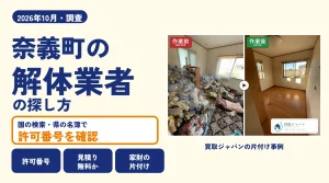岡山県奈義町の解体業者を比べる（買取ジャパンの片付け事例の写真）