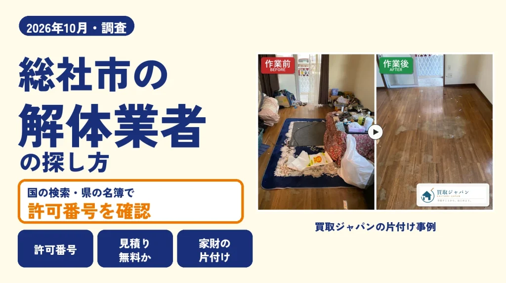 岡山県総社市の解体業者を比べる（買取ジャパンの片付け事例の写真）