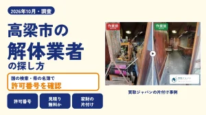 岡山県高梁市の解体業者を比べる（買取ジャパンの片付け事例の写真）