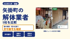 岡山県矢掛町の解体業者を比べる（買取ジャパンの片付け事例の写真）